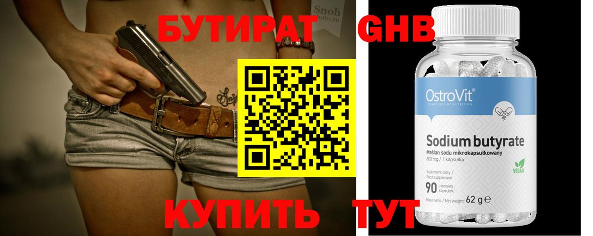 БУТИРАТ Butirat  Вход с VPN  Каменск-Шахтинский 