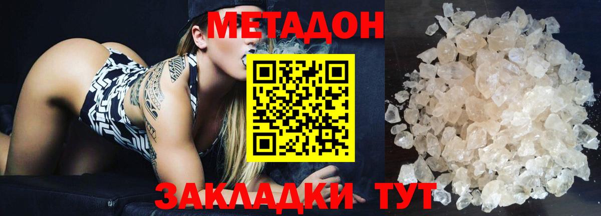 Метадон кристалл  Вход с VPN  Каменск-Шахтинский  гидра как зайти  МЕТАДОН methadone 